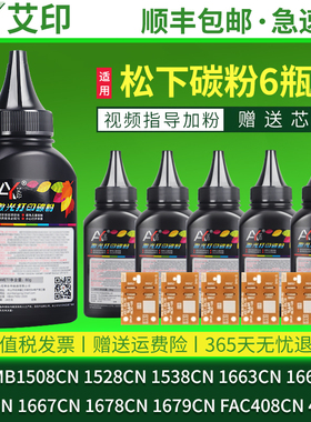 松下1508CN碳粉1666CN KX-FAC408CN FAD419CN MB1528 1538 1663 1665 1667 1678 1679激光一体打印机硒鼓墨粉