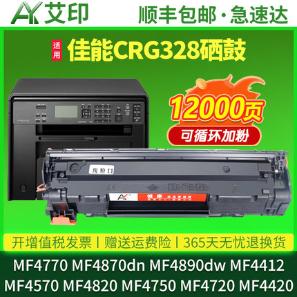 适用佳能MF4770硒鼓MF4870dn MF4890dw MF4412 MF4570 MF4820 MF4750 MF4720 MF4420 4550碳粉4400打印机墨盒