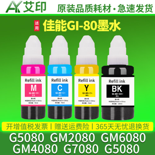 高品质墨水 色彩鲜明不赌头不伤机 加墨指导
