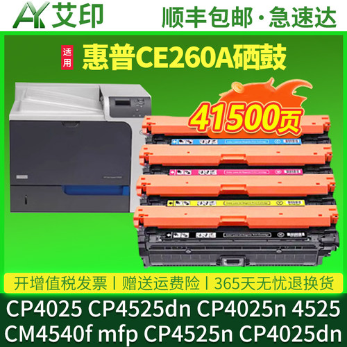 适用惠普CP4025硒鼓CP4525dn CP4025n CM4540f mfp打印机墨盒CE260A粉盒CP4525n CP4025dn 4525 HP647A碳粉盒