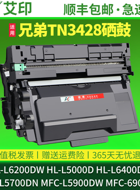 艾印适用兄弟L6200DW粉盒TN3428 HL-L5000D L6400DW MFC-L5700DN L5900DW 6900DW打印机墨盒DR3455硒鼓碳粉盒
