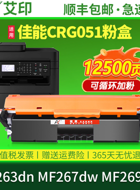 艾印原装适用佳能MF263dn硒鼓MF267dw MF269dw CRG051 Canon imageCLASS激光一体复印打印机碳粉墨粉墨盒粉盒