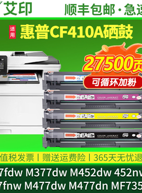 适用惠普M477fdw硒鼓M377dw CF410A M452dw/nw M477fnw佳能CRG046 MF735Cdw MF732Cdw LBP653Cdw 654Cx打印机