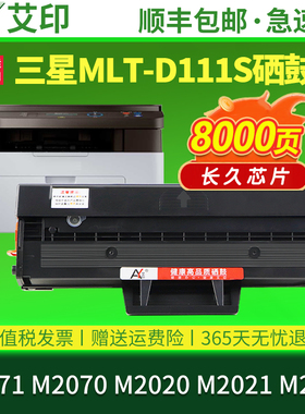 适用三星M2071硒鼓M2070 M2020w M2021 M2022 D111S M2071w/fh易加粉M2070f/fw墨盒xpress激光一体打印机碳粉