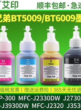 艾印原装适用兄弟DCP-300墨水Brother MFC-J2330DW J2730DW J3930DW 2320黑色彩色喷墨打印机连供墨盒J3530DW