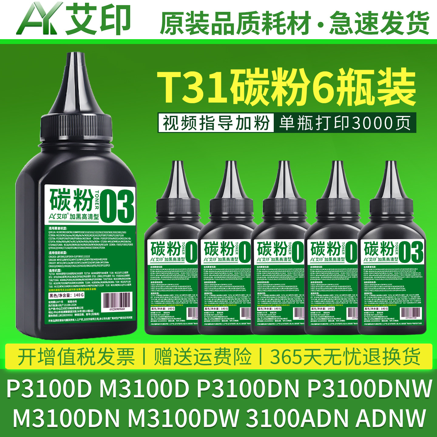 艾印适用得力T31碳粉P3100D M3100D P3100DN P3100DNW激光打印机碳粉盒M3100DN硒鼓M3100DW 3100ADN ADNW墨粉 - 实物图