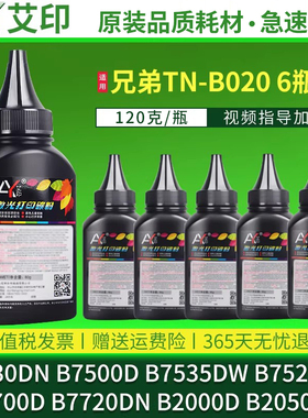 适用兄弟B7530DN墨粉dcp-B7500D B7535DW B7520DW B7700D B7720DN B2000D B2050打印机碳粉盒TN-B020硒鼓碳粉