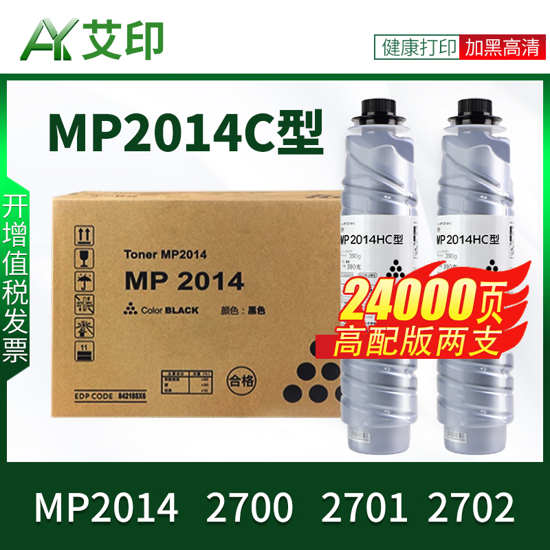 适用理光MP2014C型墨粉2014D 2014EN 2014AD M2700 M2701 IM2702粉盒Ricoh打印机硒鼓复印机墨粉墨盒2014碳粉-封面