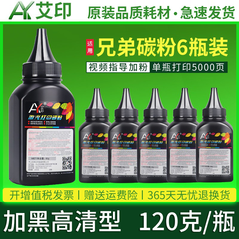 适用兄弟打印机墨粉7080d mfc7360 联想M7400碳粉 7380 dcp7057 7180dn 7880 mfc7340 TN2325激光通用brother