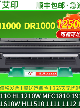 适用兄弟TN1000粉盒HL1110 1210w mfc1810 dcp1610w 1510 1511 1111 1112打印机硒鼓1910w墨盒dr1000墨粉碳粉