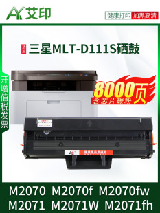 适用三星M2071硒鼓M2070 M2071w fw易加粉墨盒Sam 111S M2070f