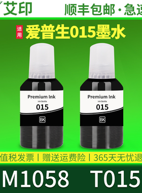 适用爱普生015墨水T015 EPSON M1058 A4黑色彩色喷墨打印机颜料墨水医疗处方报告问诊单通专用打印机原装墨水