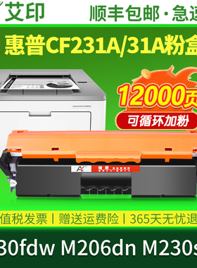 适用惠普M230fdw硒鼓M206dn M230sdn CF231A粉盒31A墨盒HP LaserJet Pro黑白激光一体复印打印机晒鼓碳粉墨粉
