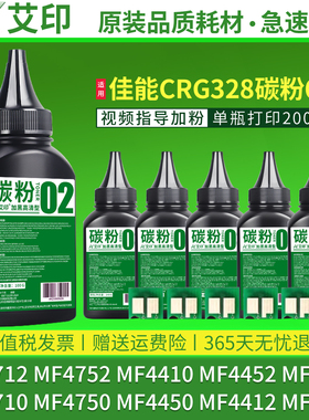 适用佳能MF4712碳粉MF4752 CRG328硒鼓MF4410 MF4452 MF4700 MF4710 MF4750 MF4450 MF4412 MF4720打印机墨粉