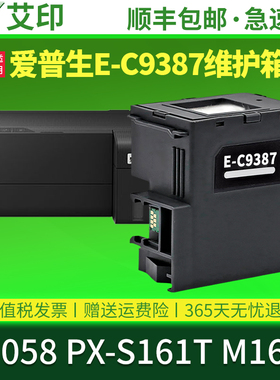 适用爱普生C9387维护箱M1058 M1050 M2050EPSON打印机废墨仓PX-S161T保养墨盒M161T废墨垫盒PXMB11芯片非原装