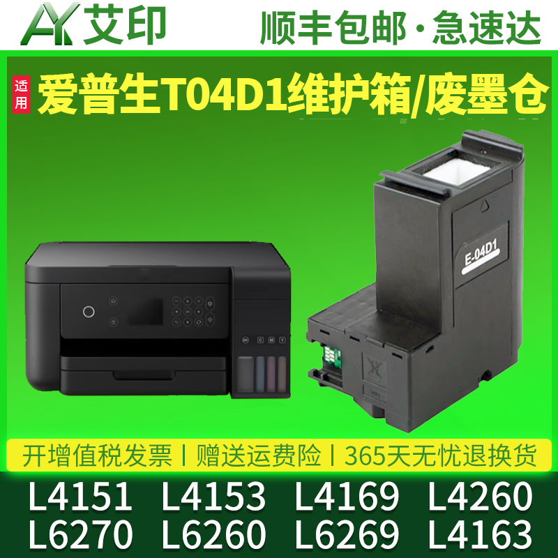 废墨收集盒 优质胶件 健康环保
