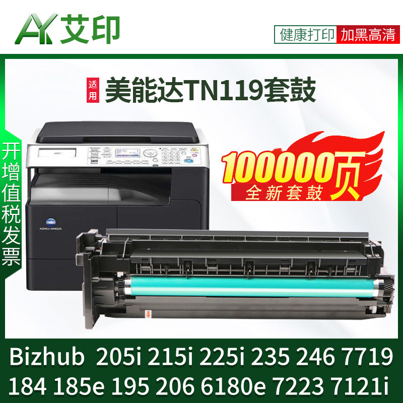 适用柯尼卡美能达205i套鼓215i 225i 235 195 184 185en 6180 246