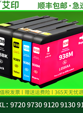 原装品质适用惠普938墨盒9720 9730 9110b 9120 9130 HPOfficeJet Pro黑彩色938XL 938e 937一体打印机墨水盒