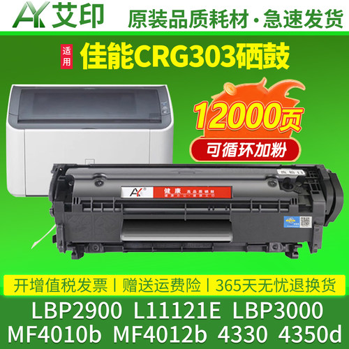 适用佳能LBP2900硒鼓CRG303 L11121E LBP3000 MF4010b MF4012b 4330 4350d FX9 canon激光打印机墨盒粉盒碳粉