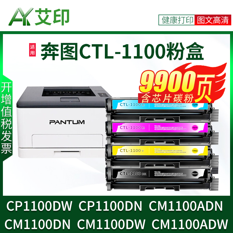 适用奔图CTL1100硒鼓CP1100DW CP1100DN CM1100DW/DN CM1100ADN/ADW CTL-1100X打印机碳粉盒彩色墨盒墨粉粉盒 办公设备/耗材/相关服务 硒鼓/粉盒 原图主图