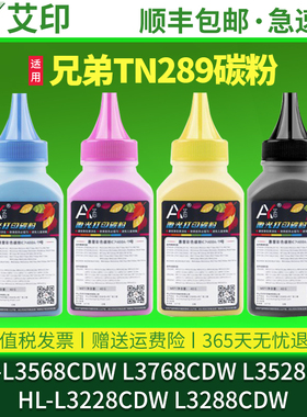 适用兄弟L3568CDW墨粉L3768CDW DCP-L3528CDW HL-L3228CDW 3288CDW打印机硒鼓粉盒TN289墨盒mfc-L3768cdw碳粉