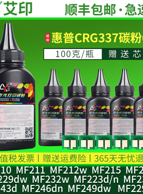 适用佳能MF211碳粉MF215 MF210 MF216n MF243d MF249dw MF212w MF229dw MF246dn MF223d硒鼓CRG337打印机墨粉