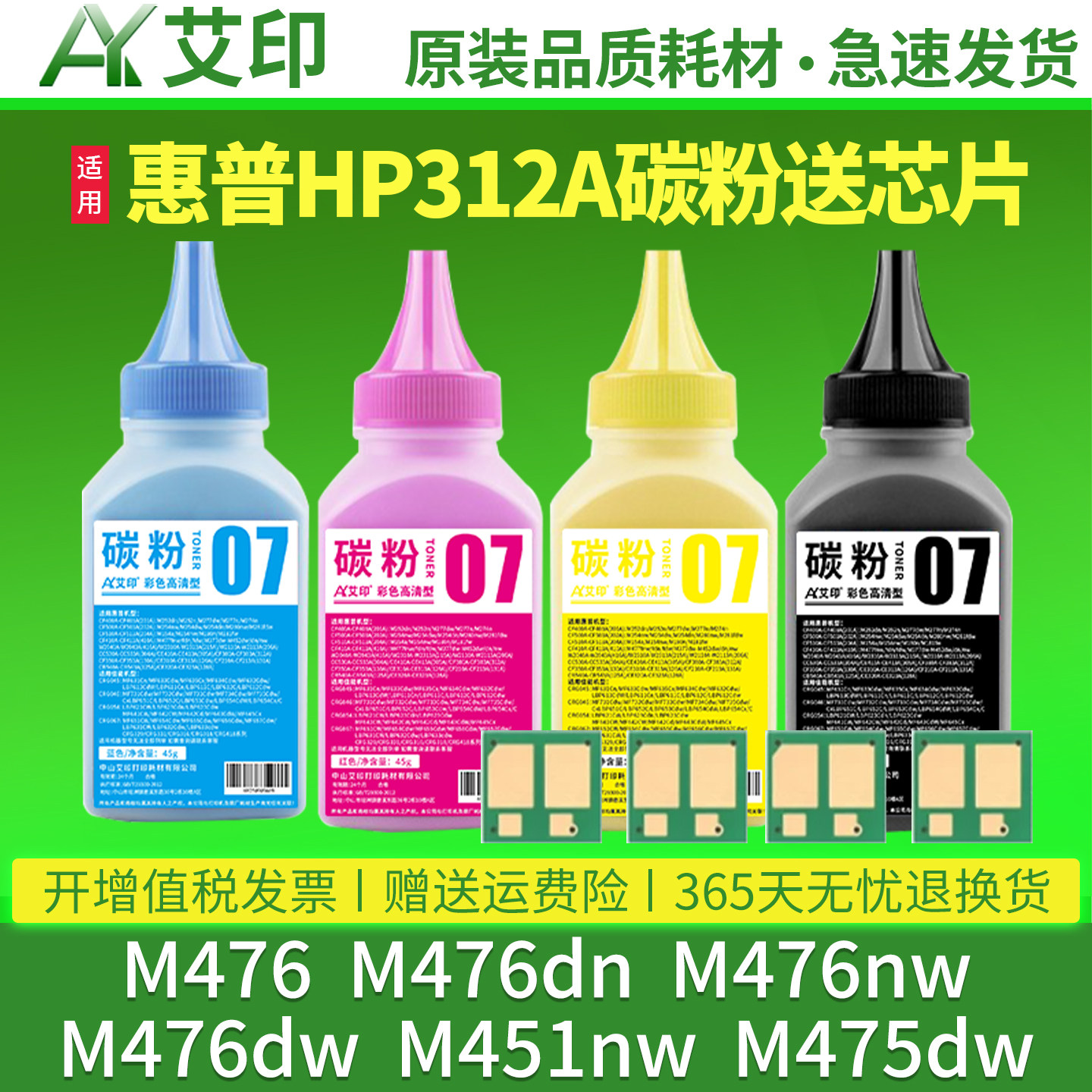 艾印原装适用惠普m476碳粉m476dn m476nw M476dw hp312A彩色激光打印机CF380A M451nw M475dw硒鼓Pro墨盒墨粉