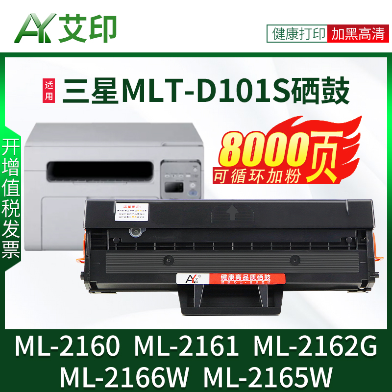 适用三星ML2161硒鼓ML2160 MLT-D101S 2165w 2162G 2166w易加粉墨盒Samsung Xpress激光打印机墨粉碳粉非原装 办公设备/耗材/相关服务 硒鼓/粉盒 原图主图