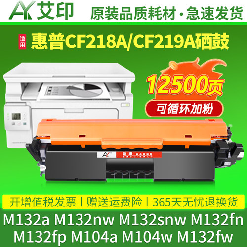 适用惠普M132a硒鼓M132nw粉盒CF218A M104a/w M132snw/fn/fp/fw墨粉HP18A打印机碳粉LaserJet Pro MFP219墨盒