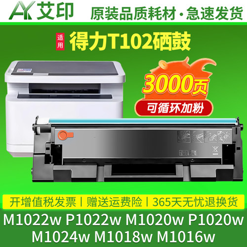 健康高品质硒鼓 视频技术支持 易加粉设计
