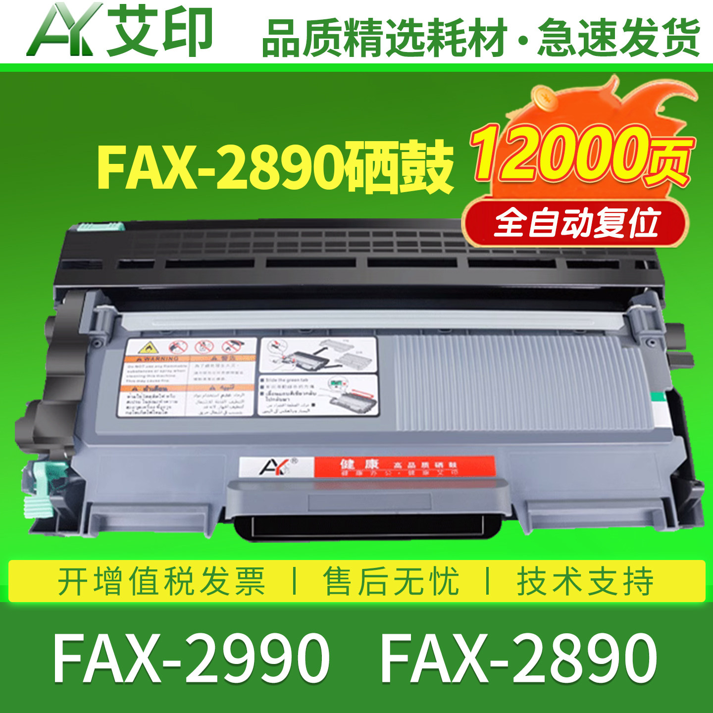 艾印适用兄弟2890粉盒FAX-2990硒鼓FAX2890墨粉盒Brother黑白激光一体打印机传真墨盒晒鼓鼓架墨粉碳粉非原装