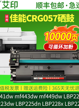 适用佳能mf443dw硒鼓mf449dw mf441dw lbp222dn crg057 lbp223dw 225dn 226dw 228x打印机粉盒墨盒墨粉盒碳粉