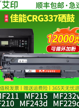适用佳能MF211硒鼓MF215 MF232w MF210 CRG337墨盒MF243d MF229dw墨粉Canon ic激光一体复印打印机碳粉非原装