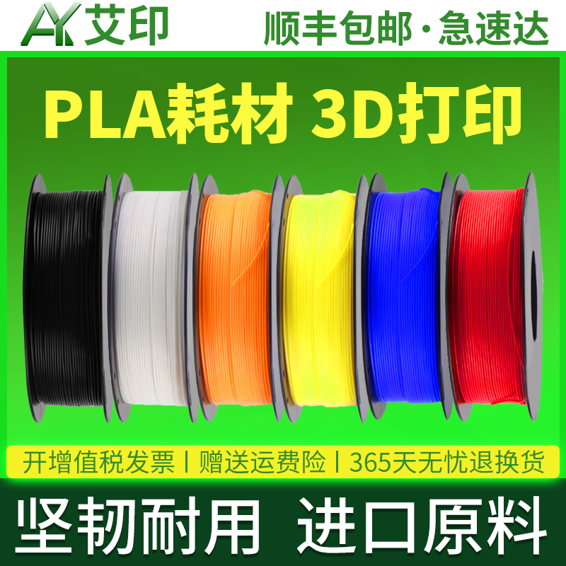 3d打印耗材PLA 基础色1.75mm1KG 材料1kg高韧性全新线丝适用于拓竹3d打印机耗材3D打印笔3D打印线丝FDM可定制