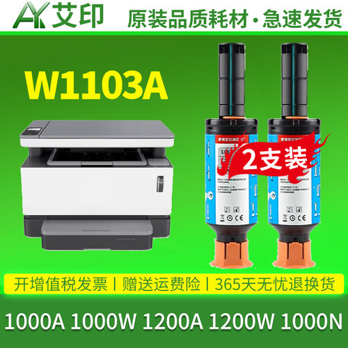 适用惠普1200a粉盒1000a W1103a 103a NS1200w NS1000w NS1000n智能闪充墨盒W1104A成像鼓激光打印机墨粉碳粉