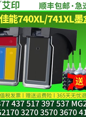 740XL墨盒适用佳能741 MX377 437 517 397 537打印机MG2270 2170 3270 3570 3670 4170彩色易加墨墨盒 非原装
