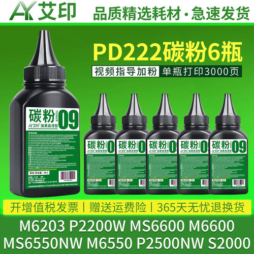 加黑高清打印 效果细腻 视频指导加粉