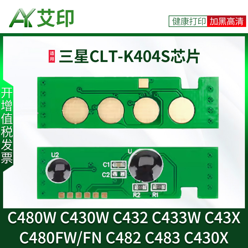 适用三星C430W芯片C480W粉盒C432 C433W C480FW/FN硒鼓清零C482 C483 C430X C43X 48X CLT-K404S智能计数芯片 办公设备/耗材/相关服务 计数芯片 原图主图