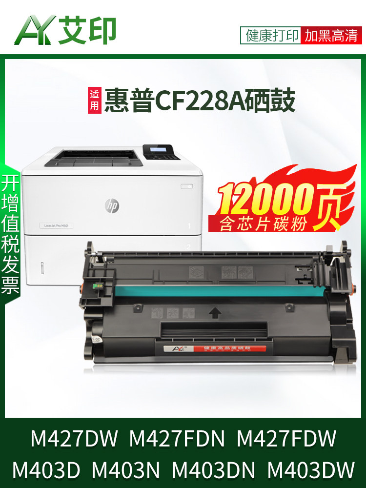 适用惠普m403d硒鼓m427dw m403dn m403dw m427fdw m427fdn cf228a