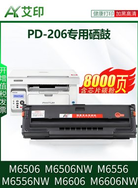 【长期芯片】适用于Pantum M6506易添加粉末墨盒Pd206 M6556 M650