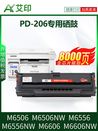 【长期芯片】适用于Pantum M6506易添加粉末墨盒Pd206 M6556 M650