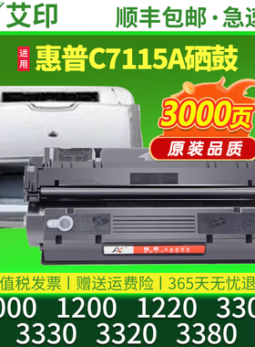 适用惠普1000硒鼓15A C7115A HP LaserJet 1200 1220 3300 3330 3320 3380激光打印机墨盒墨碳粉不干胶硫酸纸