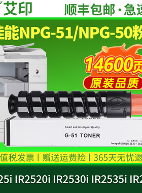 适用佳能IR2520i粉盒G51 IR2525i IR2530i NPG-51 IR2535 2545 G50 Camon复印机粉仓墨粉盒墨粉原装碳粉toner