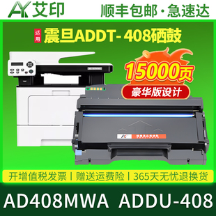 适用震旦AD408MWA硒鼓ADDT 艾印原装 408粉盒AD408激光一体打印机墨盒墨粉ADDU408鼓架感光鼓组件AD408MWA碳粉