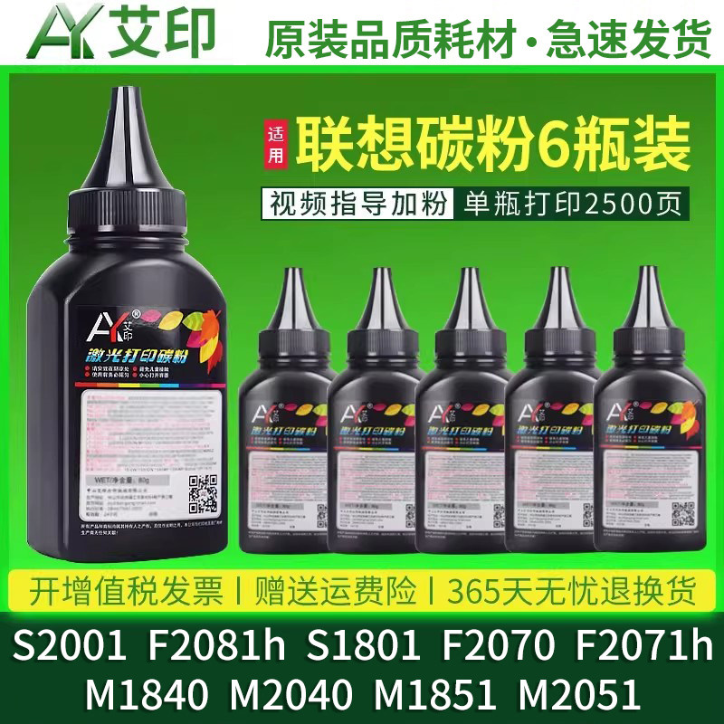 适用联想打印机碳粉S2001 F2081h S1801 F2070 F2071h M1840 M2040 M1851 M2051黑色墨粉 粉盒墨盒硒鼓墨粉盒