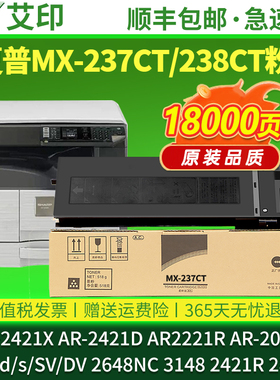 艾印适用夏普AR-2421X粉盒AR-2421D AR2221R 2421R 2821R 3121R MX-237CT墨粉SHARP 238CT复印机墨盒硒鼓碳粉