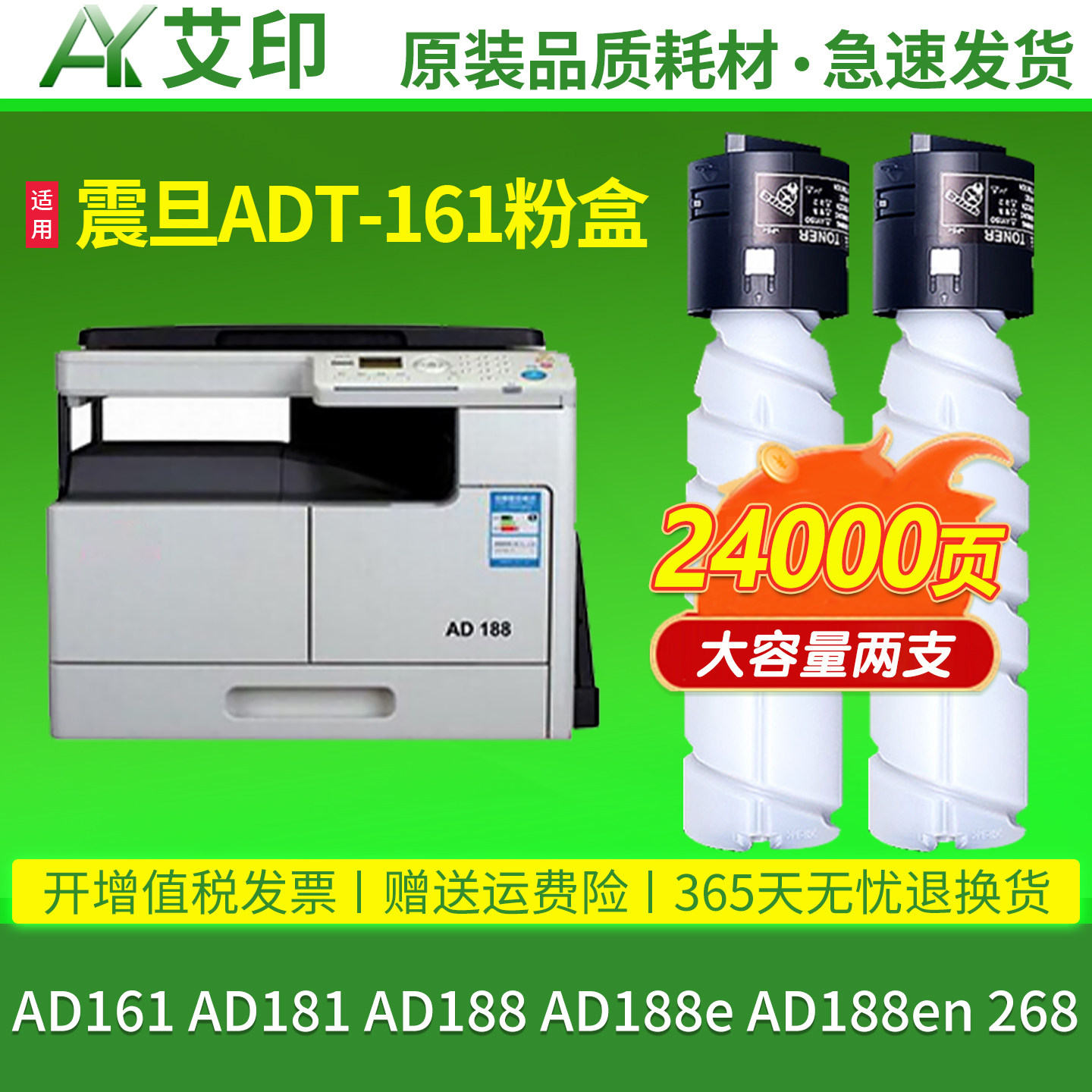 艾印原装适用震旦AD188e粉盒AD188 AD161 AD181 AD188en 268 ADT-161 ADT-161S墨粉复印机硒鼓墨盒AD188e碳粉