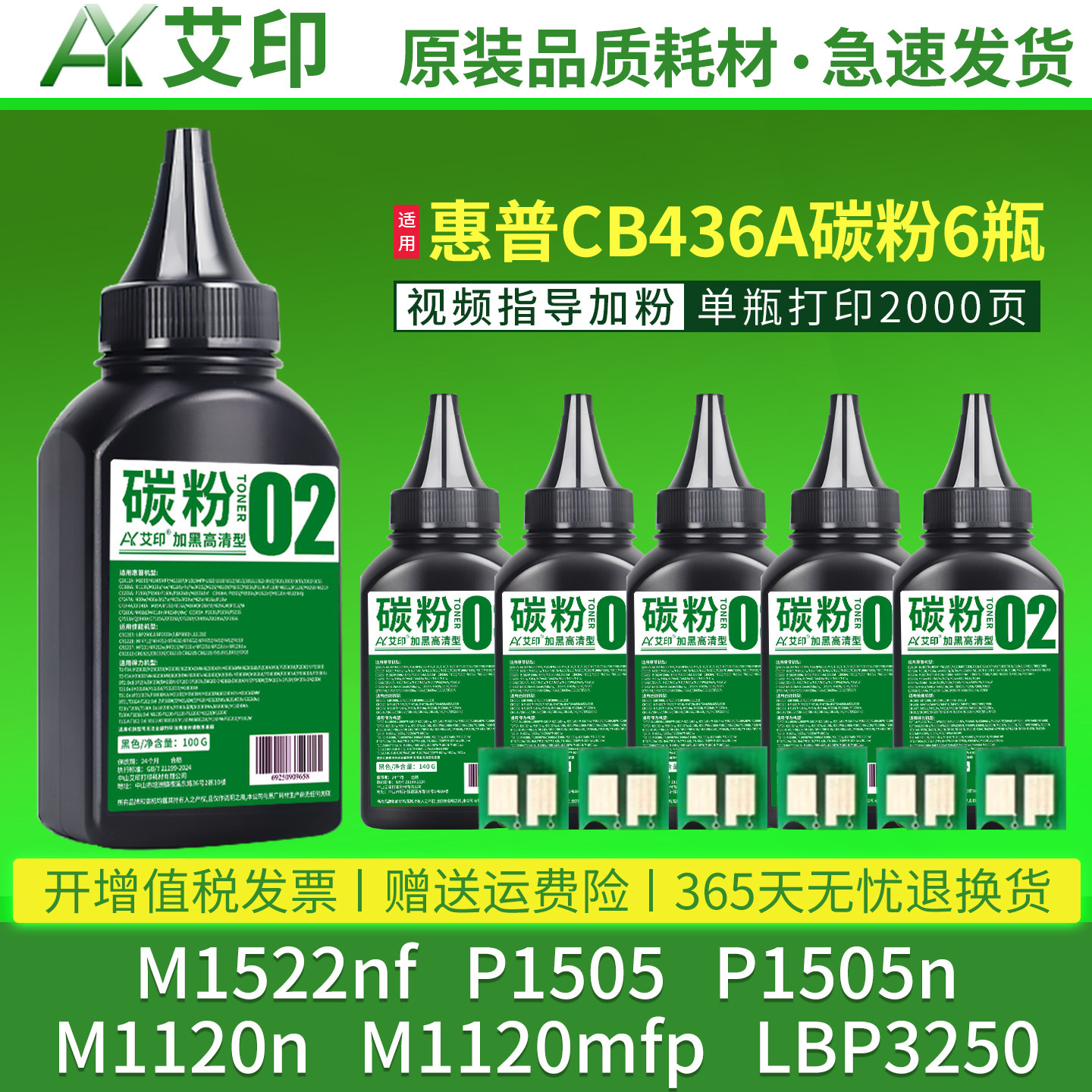 适用惠普M1522nf碳粉P1505n M1120n CB436A 36A 佳能LBP3250 CRG313黑白激光一体复印打印机硒鼓芯片专用墨粉