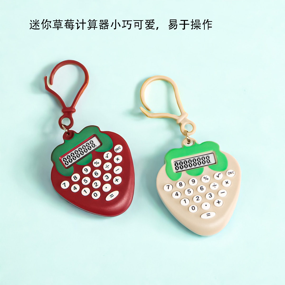 草莓小计算器2025新品创意便携