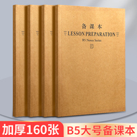 备课本老师专用学校教案习题本16K横线练习本B5作业登记本初高中小学生加厚大本子通用数学英语文作文本批发